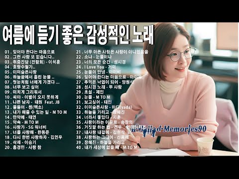 일할때 듣기좋은 발라드 추천 광고없는 노래모음 - 유튜브 베스트곡 TOP BEST 100 - 임창정,성시경,더원,백지영,김필,양파,이승기,왁스,김범수,소울스타,원티드