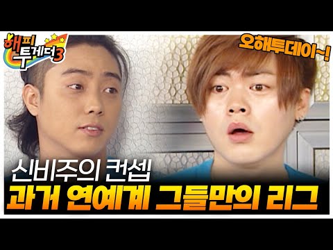 과거 연예계 그들만의 리그🤣 신비주의 컨셉..(신비 아님) [오해투데이]  | KBS 110310 방송