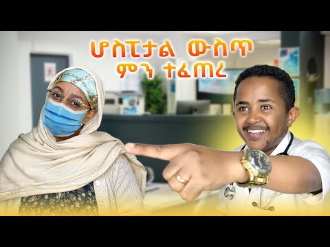 በስራ ቦታዬ መጥታ ፕራንክ አደረገችኝ። 