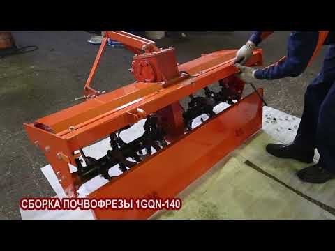 Сборка почвофрезы 1GQN-140