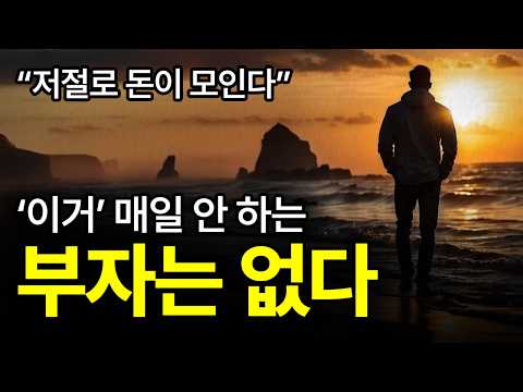 [⏰ 137분 순삭] 인생을 바꾼 사람들은 모두 (이걸) 반복한다.