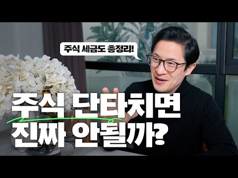 🤯Short-term stock trading only leads to losses?! Why long-term investing can't beat it (feat. Sto...