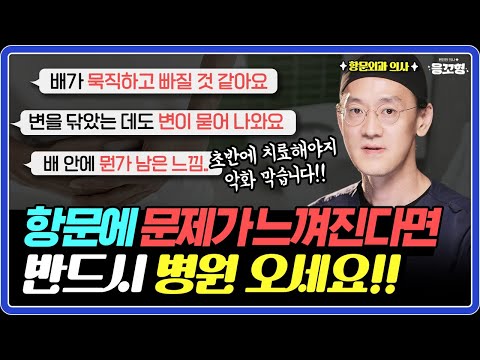 '엉덩이가 묵직하고 빠질 것 같아요' 항문외과 전문의가 절대 놓치지 말라는 것 | 거근증후군