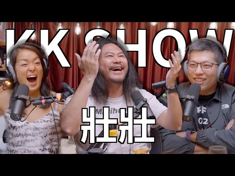 The KK Show - 202 壯壯