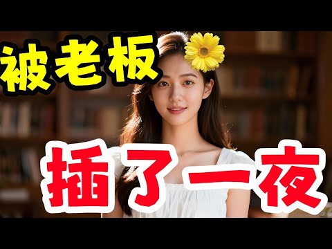 剛開始我不同意，不過後來開始享受了.......#幸福#故事分享 #情感故事 #情感共鳴 #推薦 #感情