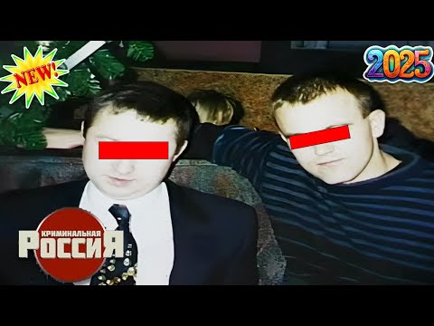 Криминальная Россия 2025 🌟 ☠🌟 Последний выстрел 🌟 ☠🌟Лучшие эпизоды