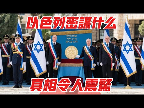 全球炸鍋！以色列聖城百角齊鳴 3000 年首爆，紅母牛現世或啟聖殿重建 #中东战争 #以色列