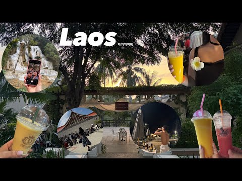 [🇱🇦라오스3박5일패키지여행]1편|안가면 손해보는 라오스여행|패키지여행왜않가|라오스|루앙프라방|김해-라오스출발|에어부산|Laos|Luang Prabang|라오스패키지여행