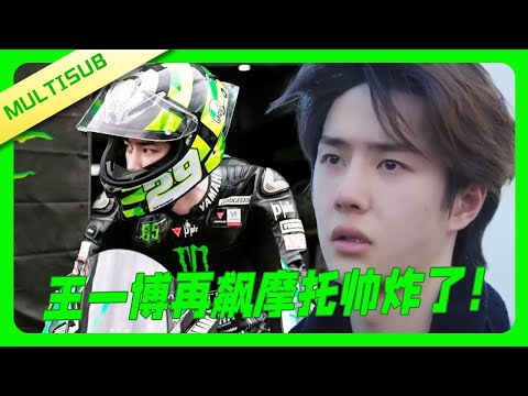 Wang Yibo is riding a motorcycle again, looking super cool! When the cool guy gets serious💚!