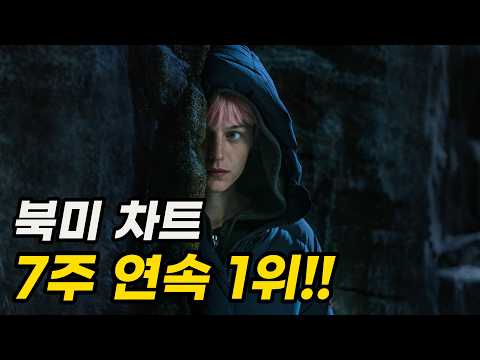 와.. 반전도 반전인데 빌드업이 기가 막힌..추리극의 수준을 한단계 끌어올린 추천미드 [결말포함]