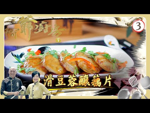 TVB飲食節目 | 阿爺廚房 SR2 03/30 | 「平煮」滋味海鮮菜 | 李家鼎、譚玉瑛 | 粵語中字 | TVB 2017