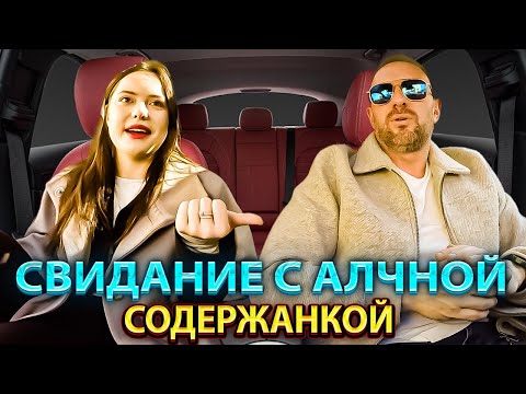 The kept woman completed a course on how to conquer men and wanted to seduce a businessman