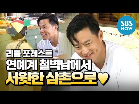 [Little Forest] 'From the entertainment industry impregnable man to the sweet uncle.'