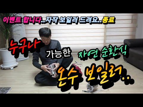 Carp fishing. A super-simple hot water boiler for 32,000 won. How to make one yourself. Demonstra...