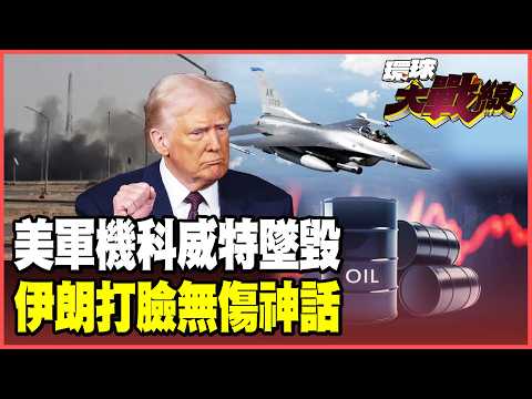 Another US military aircraft shot down by Iran?