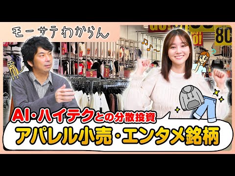 Is there anything else besides high tech? Apparel and entertainment are appealing. [I don't under...