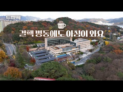 [드립빽] 43화 결핵병동에도 아침이 와요 (KBS 2025.01.14. 화 방송)