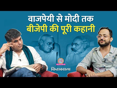 Modi को हटाने के लिए मीटिंग, Vajpayee से अब तक BJP में क्या बदला| Saurabh Dwivedi Kitabwala