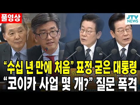 (🔴풀영상) "수십 년 만에 처음" 표정 굳은 대통령...."코이카 사업 몇 개?" 질문 폭격