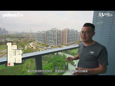 胡‧說樓市｜「PARK YOHO Bologna」驗樓開箱，注意周邊發展多!｜Yahoo Hong Kong
