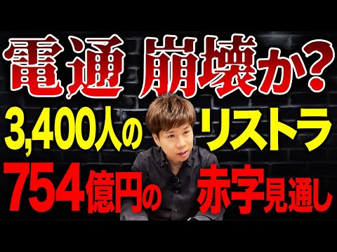 Why is Dentsu, the undisputed leader among advertising agencies, suffering a huge loss? A financi...