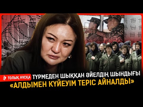 «Мені мазаратқа апарып тірідей көмді. Түрмеде ақша бермесең, жолыңды жабады»