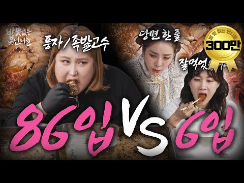 [SUB] Pungja swept through the world of the small eaters ㅣ Unnies without Appetite EP.12