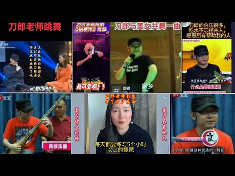 才華洋溢，品格高尚──刀郎為何成為人民心中的藝術家深受愛戴？珍稀難得一見的影像 Why did Daolang become an artist in the hearts of people?