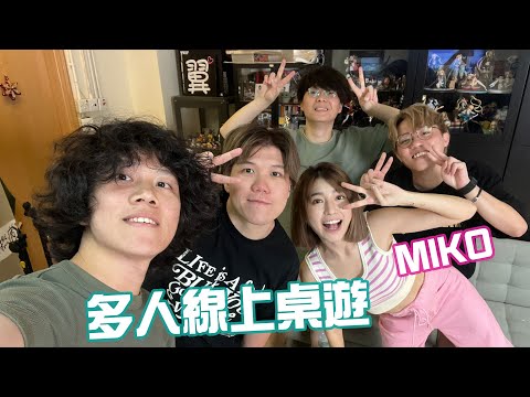 [JFFLIVE]多女線上桌遊(Ft.Miko)