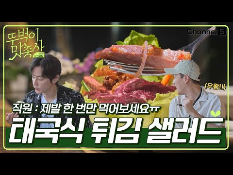 Signature menu highly recommended by the staff? Thai's Fried pig's feet salad🐷ㅣEp.3ㅣ#GourmetBros