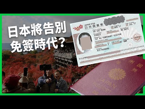 日本將告別免簽時代？高市早苗提出「出國稅翻三倍」！寧可得罪觀光客也要大加稅？ 【TODAY 看世界】