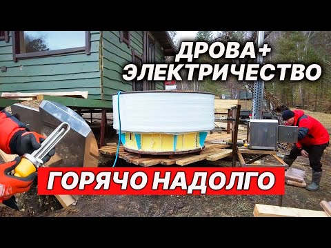 END OF THE ETERNAL FIRE! Hot SAUNA tub with hybrid heating.