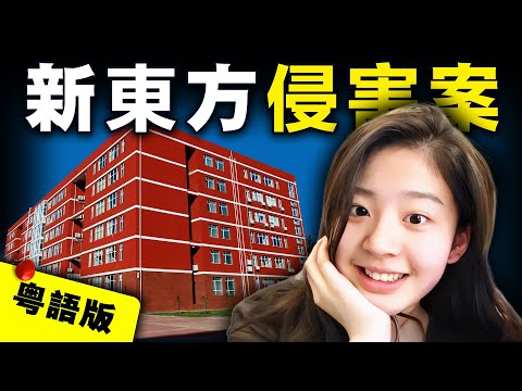 【粵語版】校花女兒被同學誘騙給富二代侵害斃命 母親散盡家財踏上復仇之路 揭開富人權貴收買人命的骯臟手段