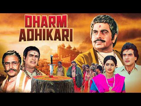 Dharm Adhikari Full हिंदी मूवी With English Subtitle - Action Movie -Dilip Kumar, Jeetendra, Sridevi