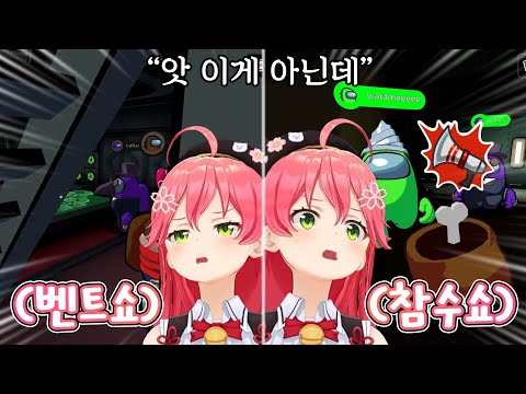 명장면이 쏟아져나오는 홀로 어몽어스3D 미코시점 하이라이트 [홀로라이브/사쿠라 미코,시라카미 후부키,이누가미 코로네,아즈키,시로가네 노엘,츠노마키 와타메,오마루 폴카,타카네 루이]