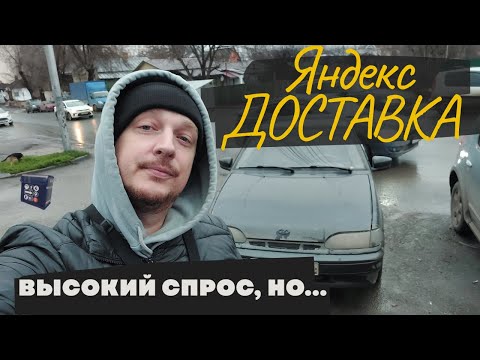 Яндекс доставка в пятницу. Сколько заработал?!