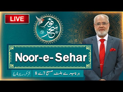 Noor-e-Sehar With Justice (R) Nazeer Ahmad Ghazi | 23 May 2025 | 24 News HD