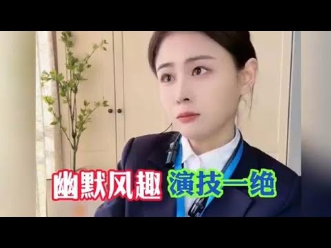 有趣的灵魂万里挑一，美女不但幽默风趣，演技更是一绝
