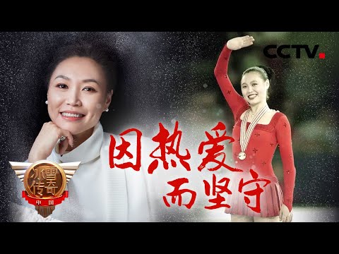 同时包揽金银牌！回顾中国花滑40年足迹 看中国花滑队如何从无到有书写冰雪传奇 20220123  |《中国冰雪传奇》CCTV中文国际