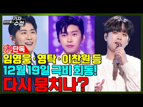 [기자수첩249][단독] 12월 19일 극비회동! 이유는?