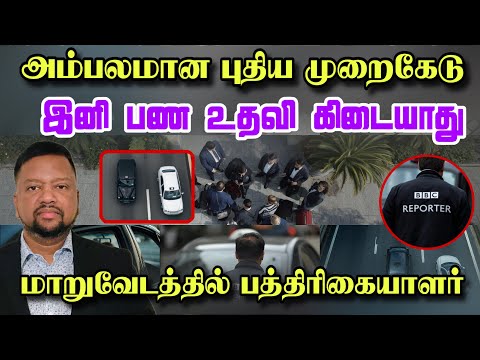 UK இல் அகதித் தஞ்சம் - இனி முக்கிய பண உதவி கிடையாது 😳 மோசடி அம்பலம் | TAMIL ADIYAN WORLD | 