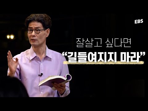 어디서든 행복한 사람들의 특징 #강신주