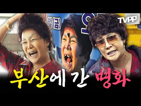 【#TVPP】 유난.이다 유난. 랄랄 부캐 이명화의 부산 팝업 방문기 | 전지적참견시점 | TVPP | MBC 241214 방송