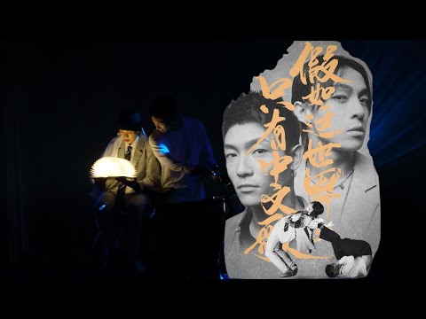 [假如这世界上只有中文歌] 乔老师潇师傅作品《影》🚲+📖+👨🏻‍🦯+🤸🏻‍♂️ | 乔治x黄潇 潇乔流水