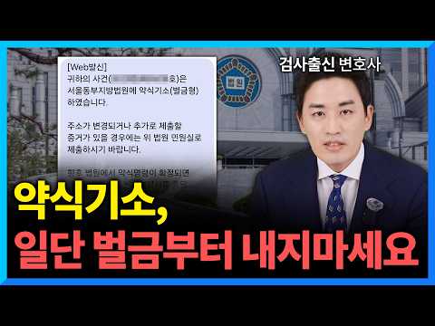 #약식기소 문자 받고 벌금 내기 전에 보세요