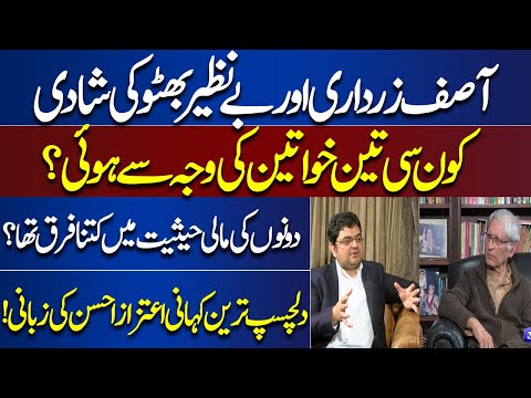 Shocking Revelation of Aitzaz Ahsan About Asif Ali Zardari And Benazir Bhutto | Dunya News