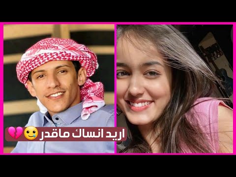 بنت كيوت طلعت مع سعود بن خميس ومقلبها بصوت خايس وضحكت عليه وفي الأخير غني لها اقوى موال عن الام 🥲💔