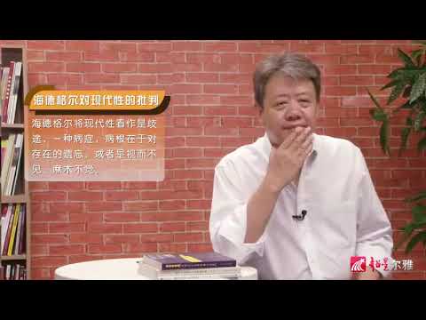 【刘擎】西方思想 【二十二】8.1海德格尔：存在的被遗忘