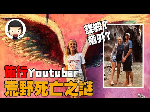 Hot discussion in the U.S., Internet celebrities dies in the wilderness