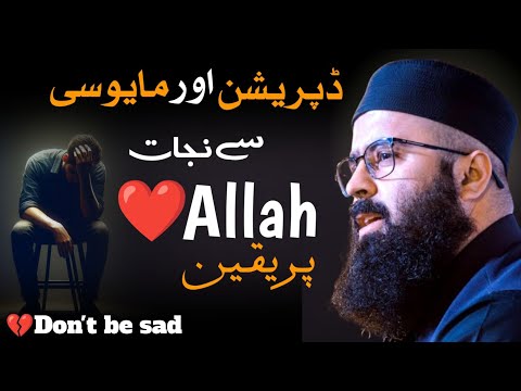 Don't be sad 💔 | Depression Or Mayosi Sy Nijat Hasil Kary | Motivational Speech | Tauha Bin Jali |
